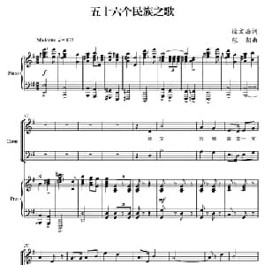 五十六个民族之歌_合唱歌谱_词曲:徐文海 张朝