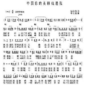中国你的美丽就是我_民歌简谱_词曲:包洪生 牛世强