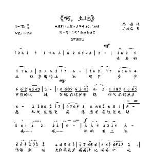 啊……土地 _歌谱投稿_词曲:高峻 王云之