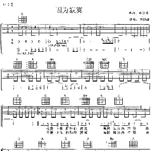 因为寂寞 吉他谱 张艾嘉 李宗盛 李宗盛