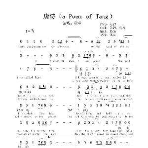 唐诗_歌谱投稿_词曲:陈添 陈添 霍尊