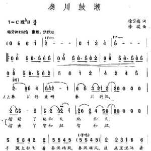 秦川鼓潮_民歌简谱_词曲:徐宗德 修骏