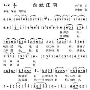 西藏江南_民歌简谱_词曲:李官明 燕录音