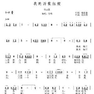 我的沂蒙红嫂_民歌简谱_词曲:梅传忠 张志强