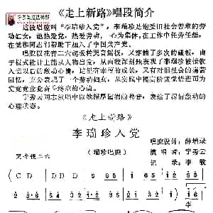 秦腔 李瑞珍入党 走上新路 李瑞珍唱段 宁秀云
