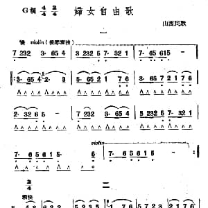 口琴谱 | 妇女自由歌 山西民歌