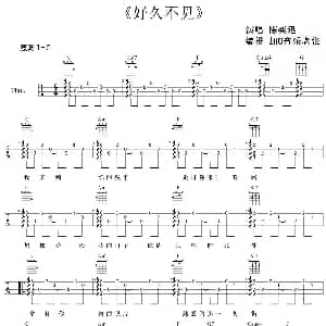 好久不见 吉他谱 陈奕迅 加U音乐老张编排