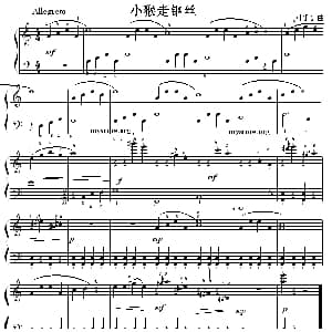 考级初级曲目 小猴走钢丝 钢琴谱 韩乐春