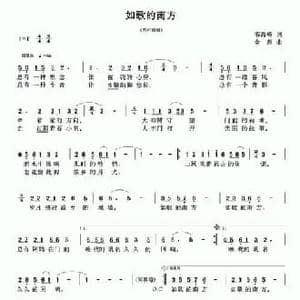 如歌的南方_民歌简谱_词曲:韦海峰 金彪