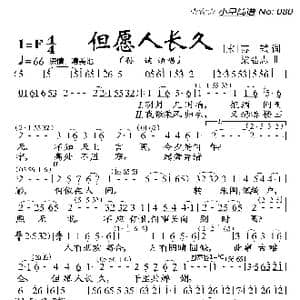 但愿人长久_歌曲简谱_词曲:苏轼 梁弘志