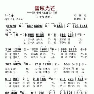 雪域光芒_歌谱投稿_词曲:顾颖 陈卫东