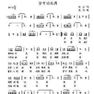 梦中的长调_民歌简谱_词曲:林岩 宋扬