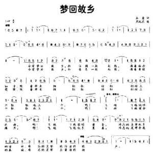 梦回故乡_民歌简谱_词曲:谷青 周汉忠
