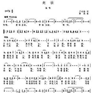 向往_民歌简谱_词曲:王铁栓 高绿