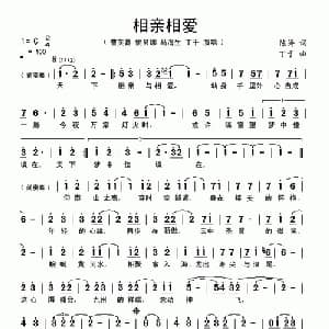 相亲相爱_通俗唱法乐谱_词曲:陈涛 丁于