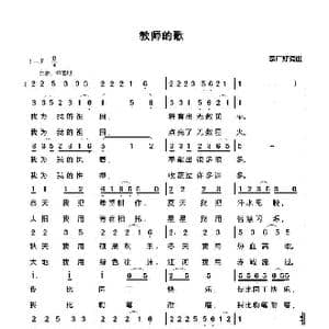 教师的歌_歌谱投稿_词曲:李广好 李广好