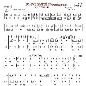 玫瑰玫瑰我爱你〔梦之旅合唱组合〕_歌曲简谱_词曲:吴村 陈歌辛