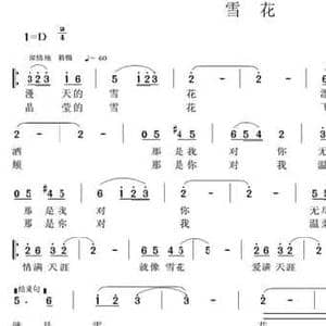雪花_民歌简谱_词曲:甘霖 李寿华