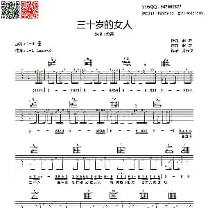 三十岁的女人 吉他谱 赵雷 赵雷词曲 齐元义