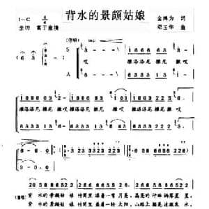背水的景颇姑娘_民歌简谱_词曲:金鸿为 邓玉华