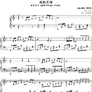 超级英雄 钢琴谱 陈述 莫艳琳作曲 Sure制谱