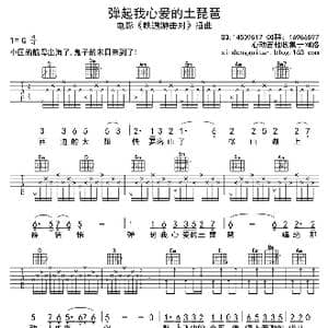 弹起我心爱的土琵琶_歌曲简谱_词曲:芦芒 吕其明