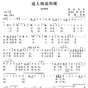 迷人的勐邦湖_民歌简谱_词曲:赵连芳 徐演 陈恩礼