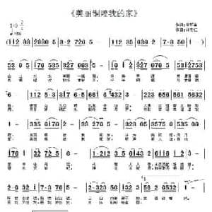 美丽铜陵我的家_民歌简谱_词曲:徐环宙 许宝仁