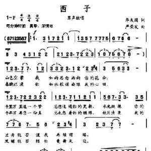 西子_民歌简谱_词曲:华友国 严荣发