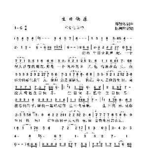 生日快乐_歌曲简谱_词曲:郑智化 郑智化