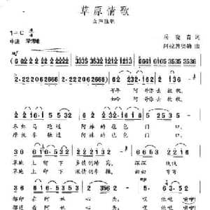 草原情歌_民歌简谱_词曲:岳晓青 阿拉腾奥勒