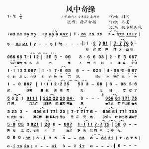 风中奇缘_歌谱投稿_词曲:刘阔 毛亮