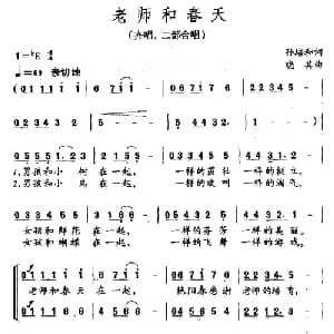 老师和春天_儿歌乐谱_词曲:孙培和 晓其