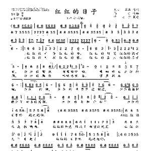 红红的日子_歌曲简谱_词曲:火山 萃萃 蒋舟