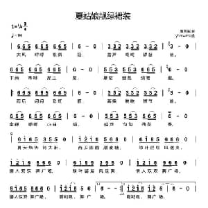 夏姑娘靓绿裙装_通俗唱法乐谱_词曲:贾累军 yhmwms