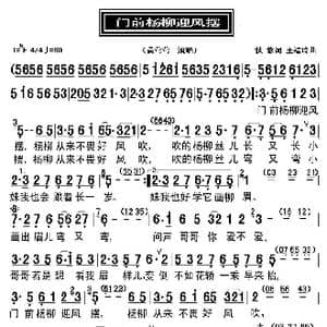 门前杨柳迎风摆_歌曲简谱_词曲:狄惹 王福玲