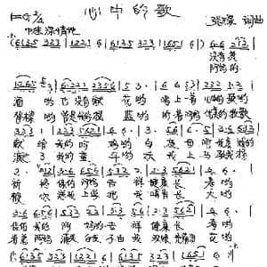 心中的歌_歌曲简谱_词曲:张璟 张璟