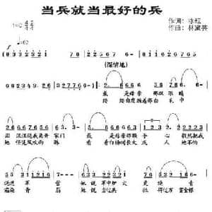 当兵就当最好的兵_民歌简谱_词曲:冰耘 林黛云