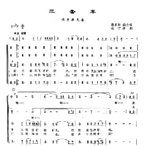 108三套车 俄罗斯 _外国歌谱_词曲:列昂尼德 特瑞佛列夫 彼得 格鲁波基