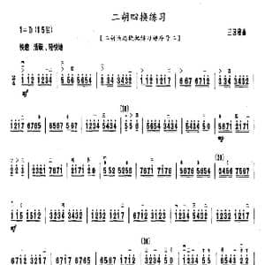二胡四换练习_歌曲简谱_词曲: 王国潼