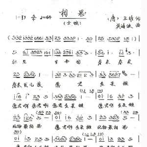 相思_歌谱投稿_词曲: 唐 王维 吴海波