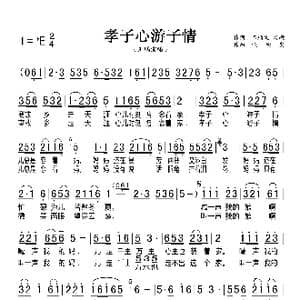 孝子心游子情_歌曲简谱_词曲:石顺义 友殿 饶荣发
