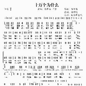 十万个为什么_歌谱投稿_词曲:郑樱纶 郑智伟