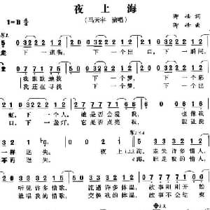 夜上海_通俗唱法乐谱_词曲:卿峰 卿峰