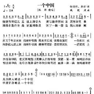 一个中国_民歌简谱_词曲:张俊行 车行 戚建波