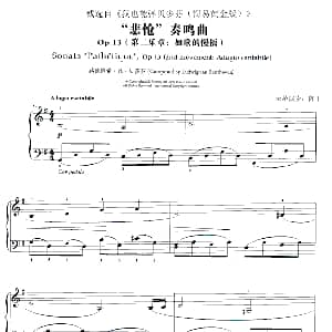 悲怆 奏鸣曲Op.13 钢琴谱