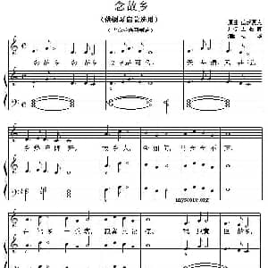 念故乡 钢琴谱 李叔同填词 德沃夏克 杨华