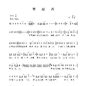 草原香_歌曲简谱_词曲:二水 韩雷