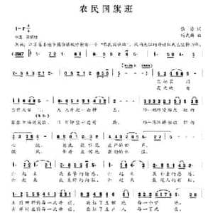 农民国旗班_民歌简谱_词曲:张海 杨武麟