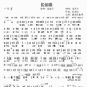 长恨歌_歌谱投稿_词曲:梁天山 陈辉权